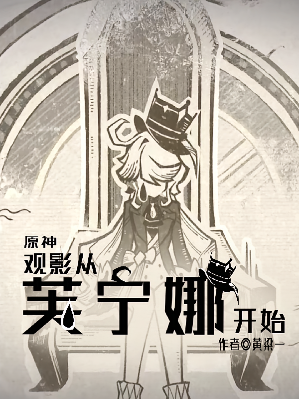 原神：观影从芙宁娜开始