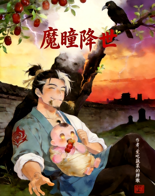 魔童降世