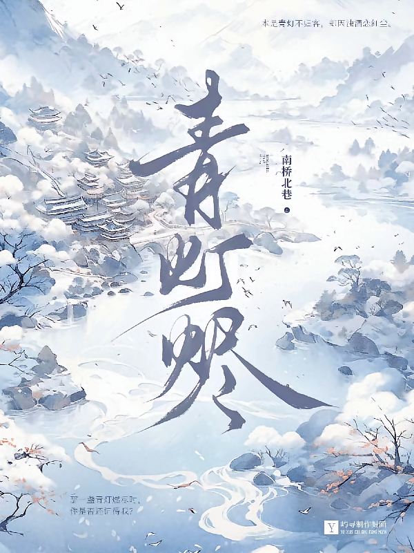 青灯烬