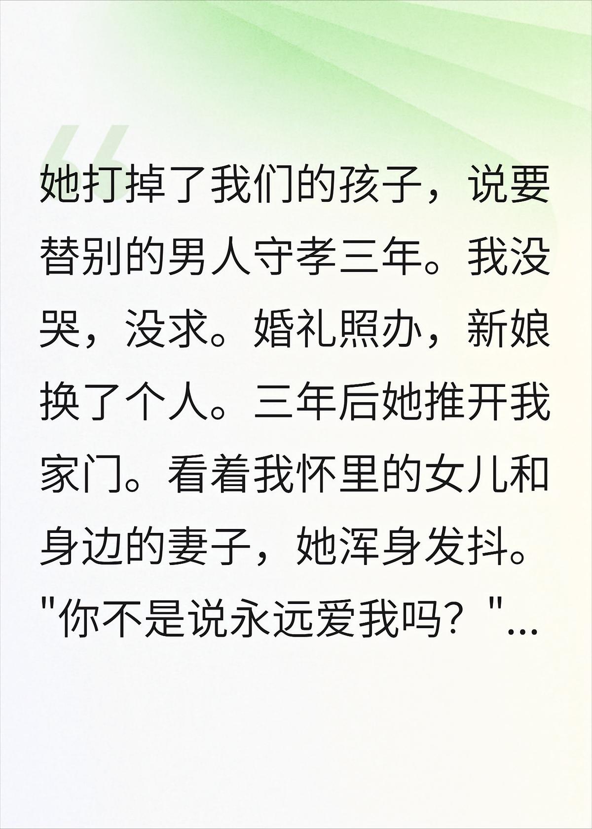 她替别人守孝三年，我女儿两岁了