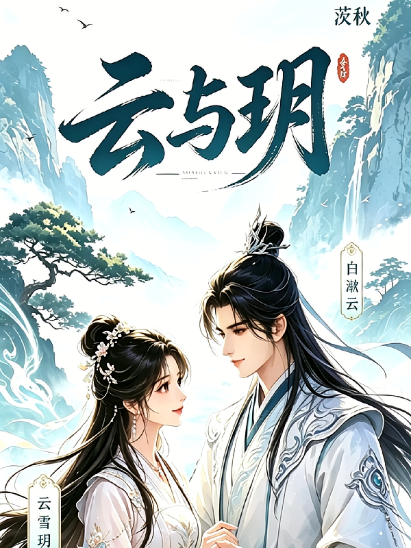 云与玥