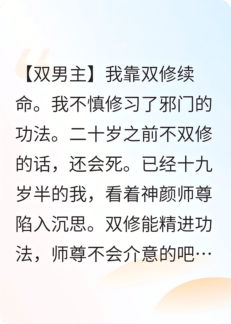 误习合欢宗功法后，我总想找师尊双修
