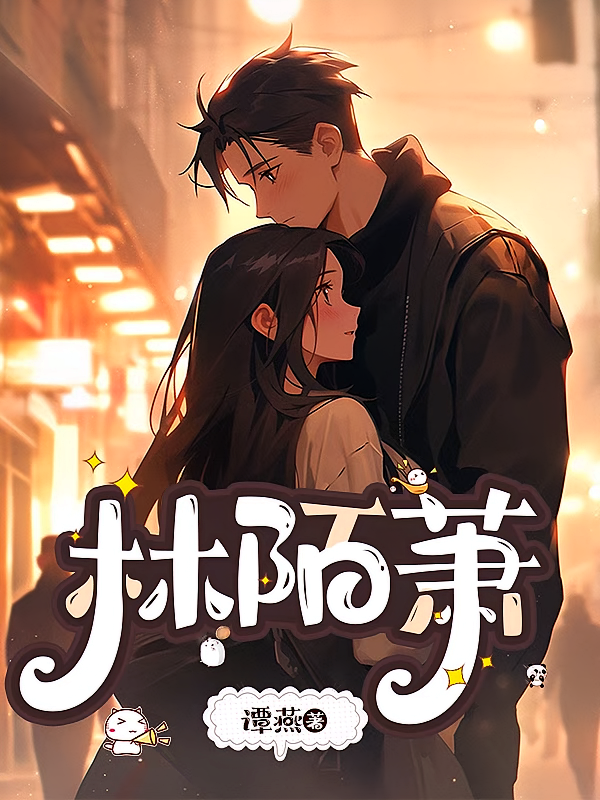 林陌萧