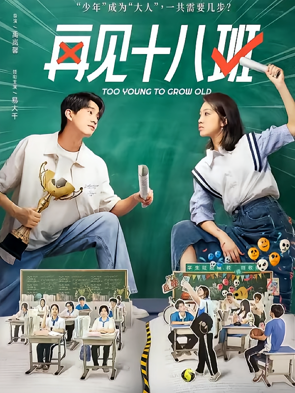 再见十八班归梧