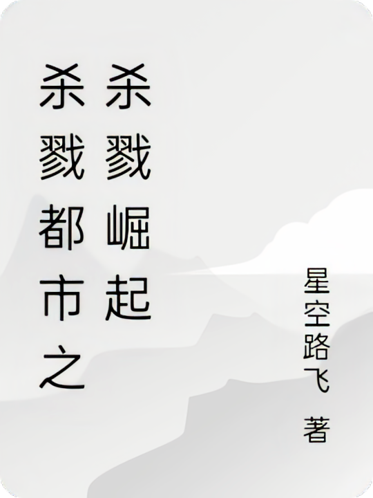 杀戮都市之杀戮崛起