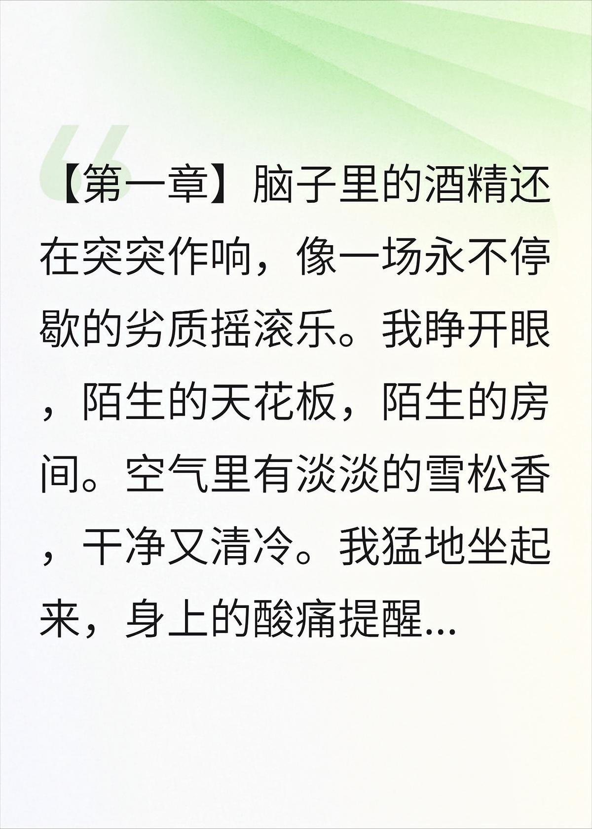 闪婚后，我被京圈太子爷宠上天
