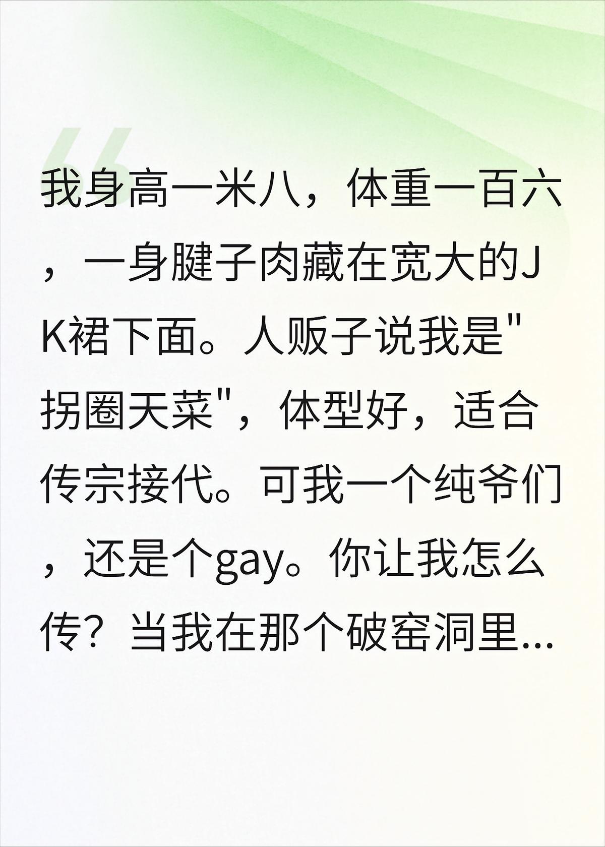 被拐进深山传宗接代，但我是个男的*