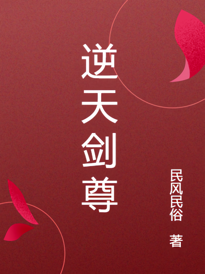 噬灵剑尊