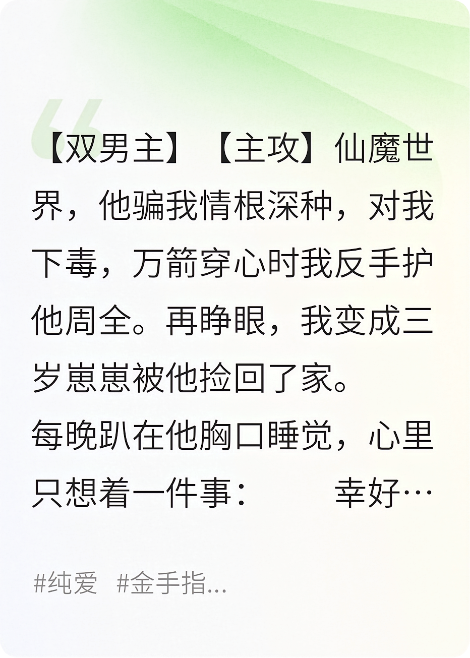 魔尊变小后被死对头捡走，他把我宠成掌心宝