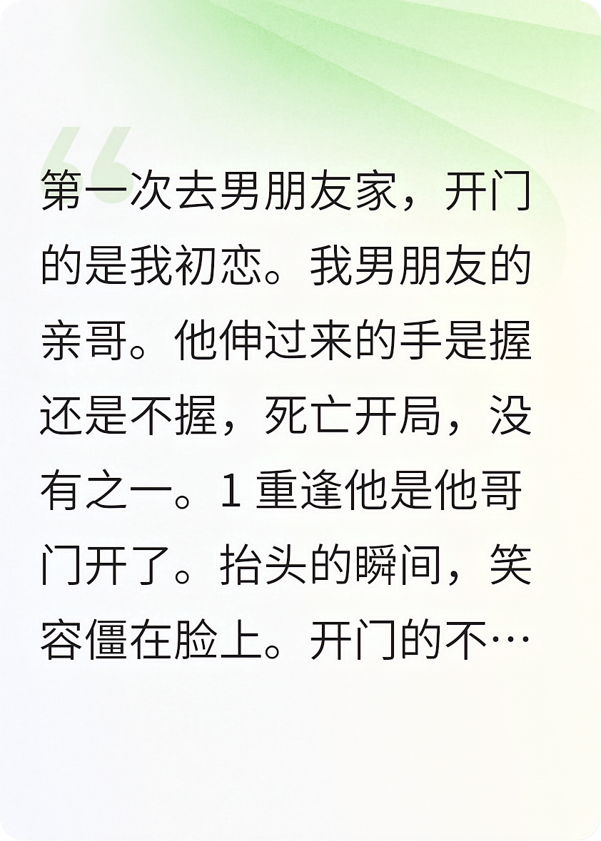 第一次见家长，男友哥哥是我初恋