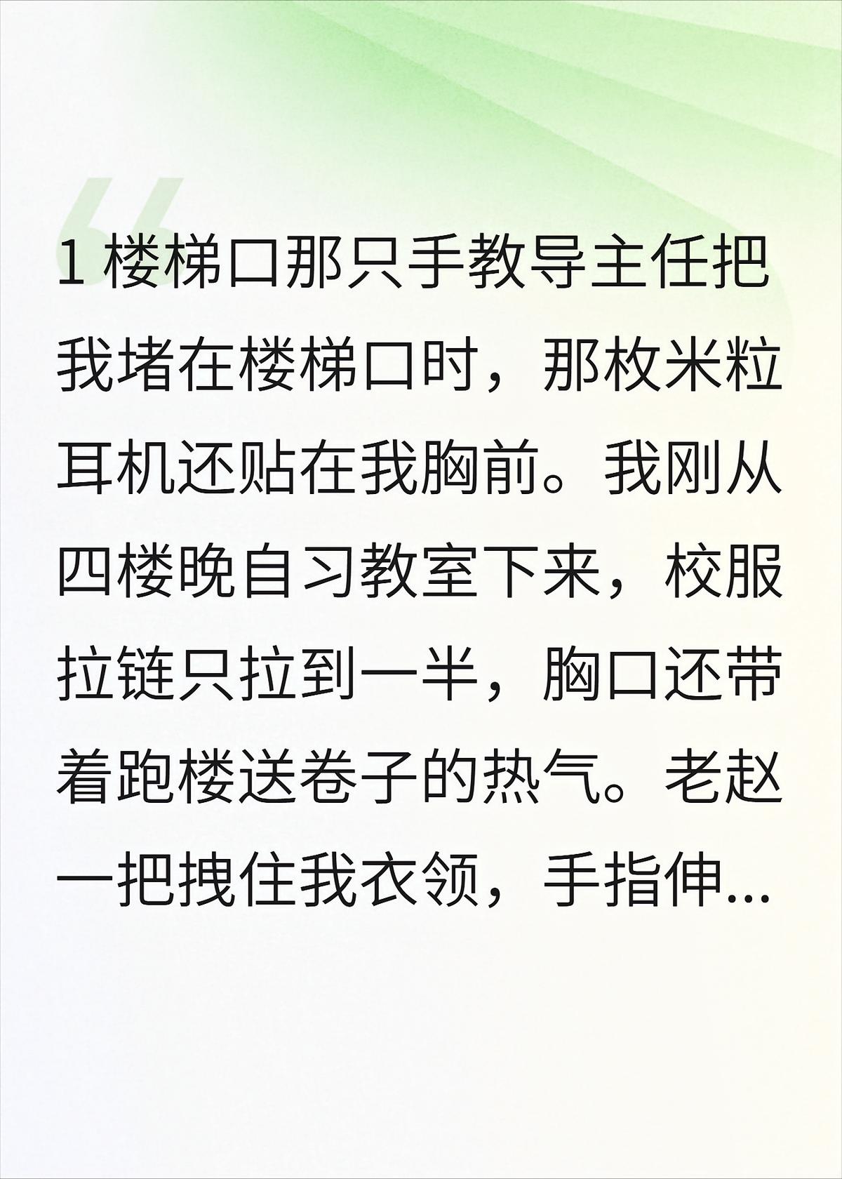 高考前夜，班花把作弊耳机塞进了我校服口袋