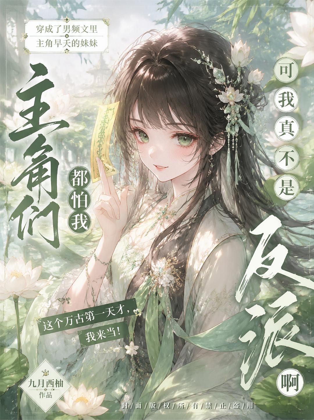 主角们都怕我？可我真不是反派啊