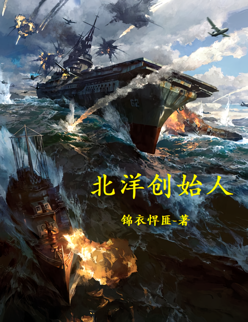 北洋创始人
