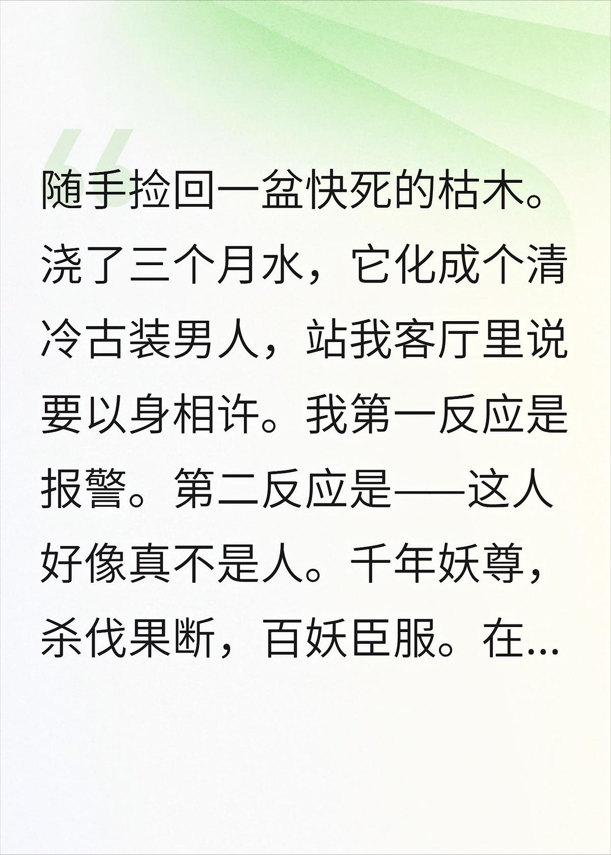 千年妖尊以身相许，但他怕蟑螂