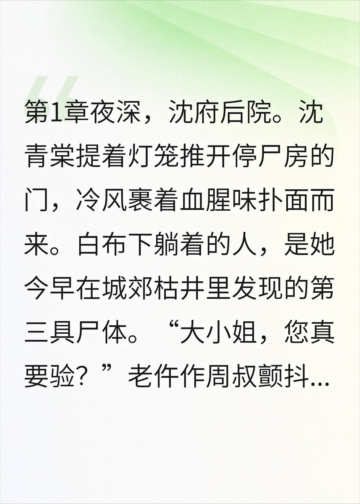 嫡女仵作：权臣夜夜来验尸