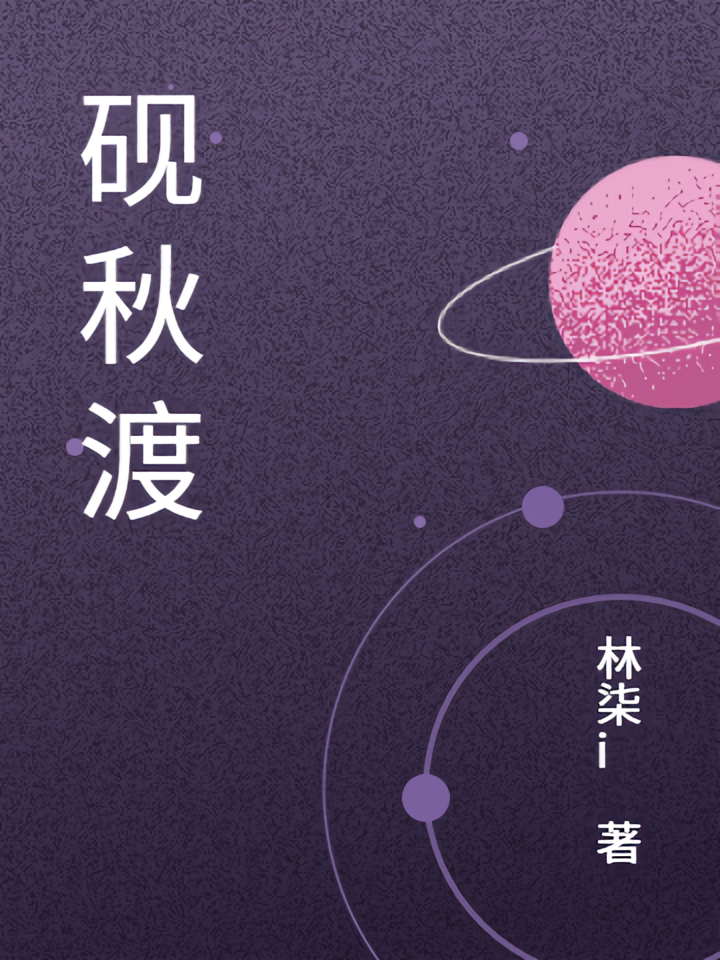 双砚渡秋声