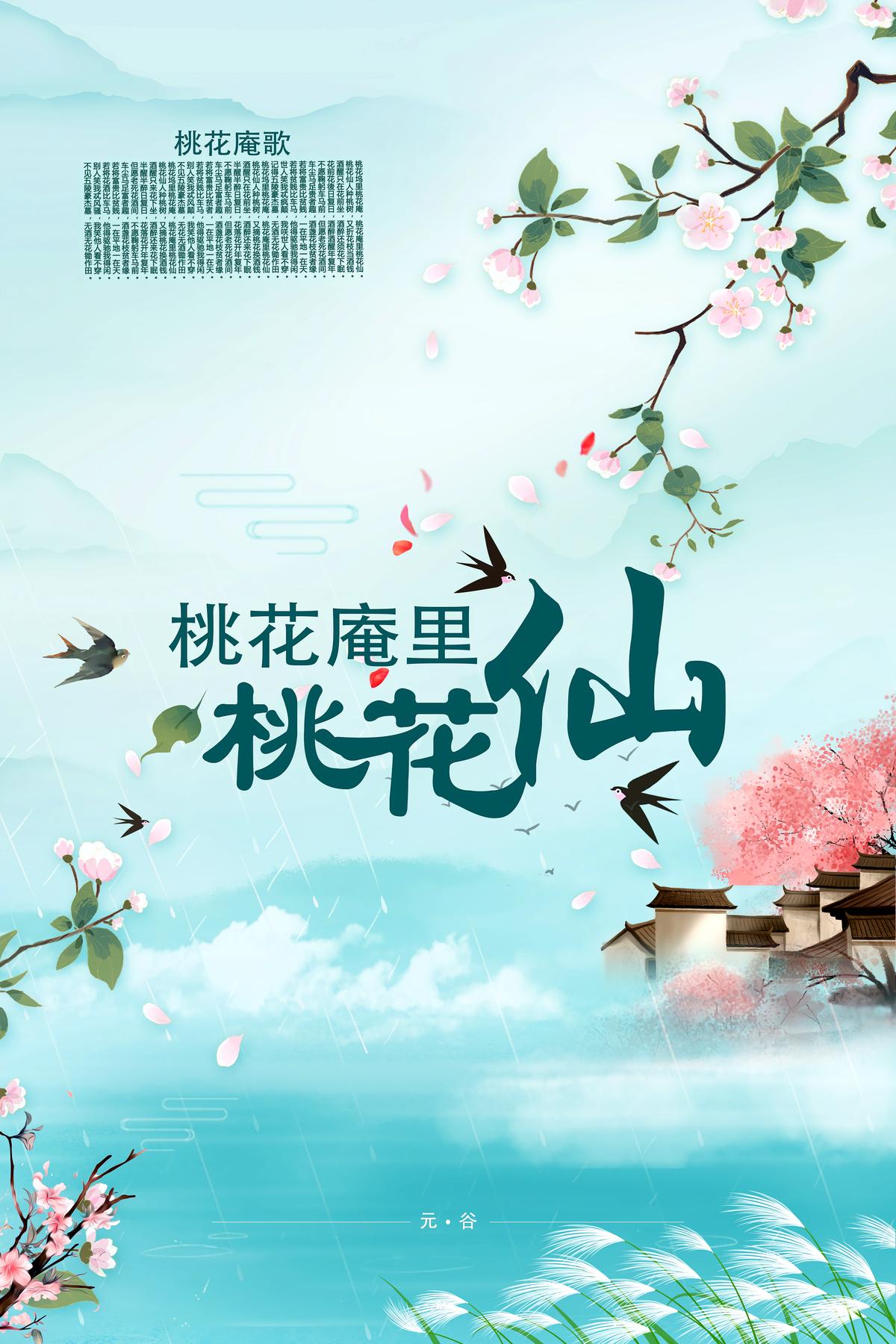 桃花庵里桃花仙