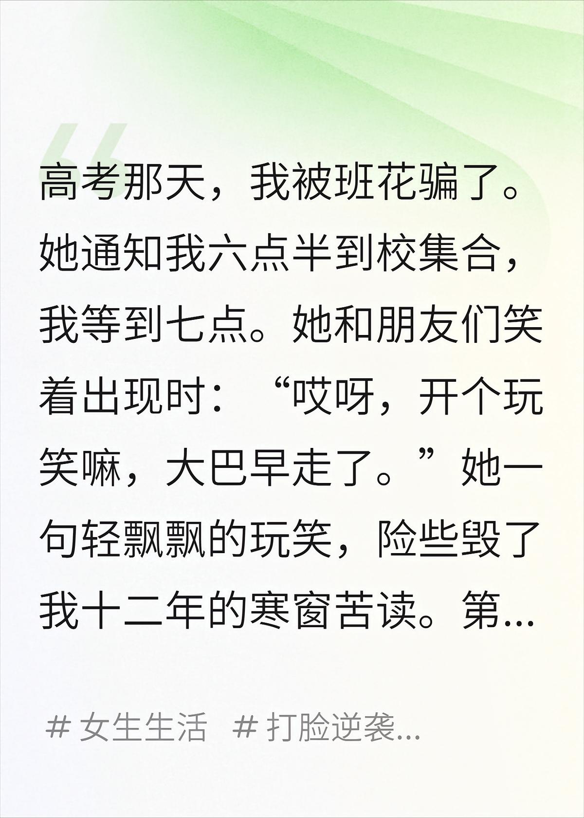 班花高考骗我迟到，隔天我直接关机，全班停考后她疯了