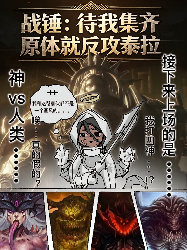 战锤：待我集齐原体就反攻泰拉