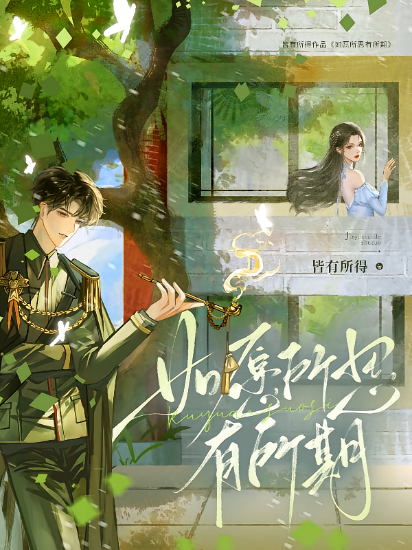 如愿所思有所期