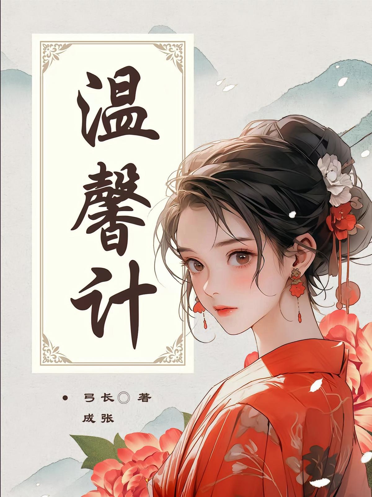 温馨计