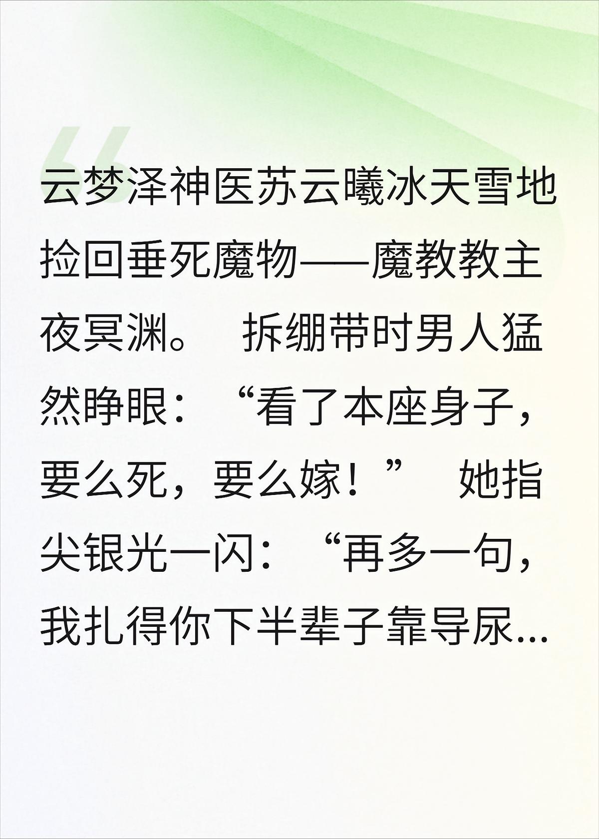 看光就得嫁？神医扎你再说