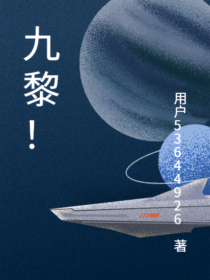 黎破九天
