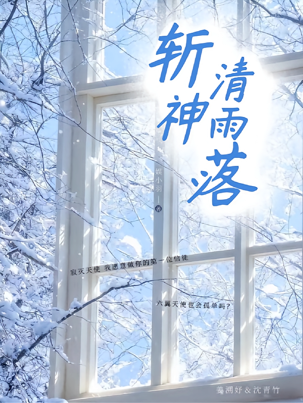 斩神：清雨落