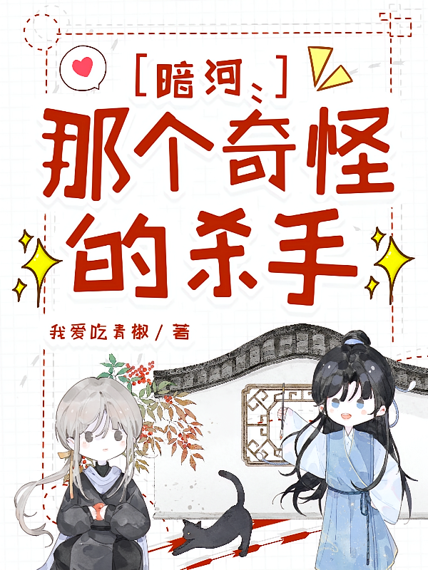 暗河：那个奇怪的杀手