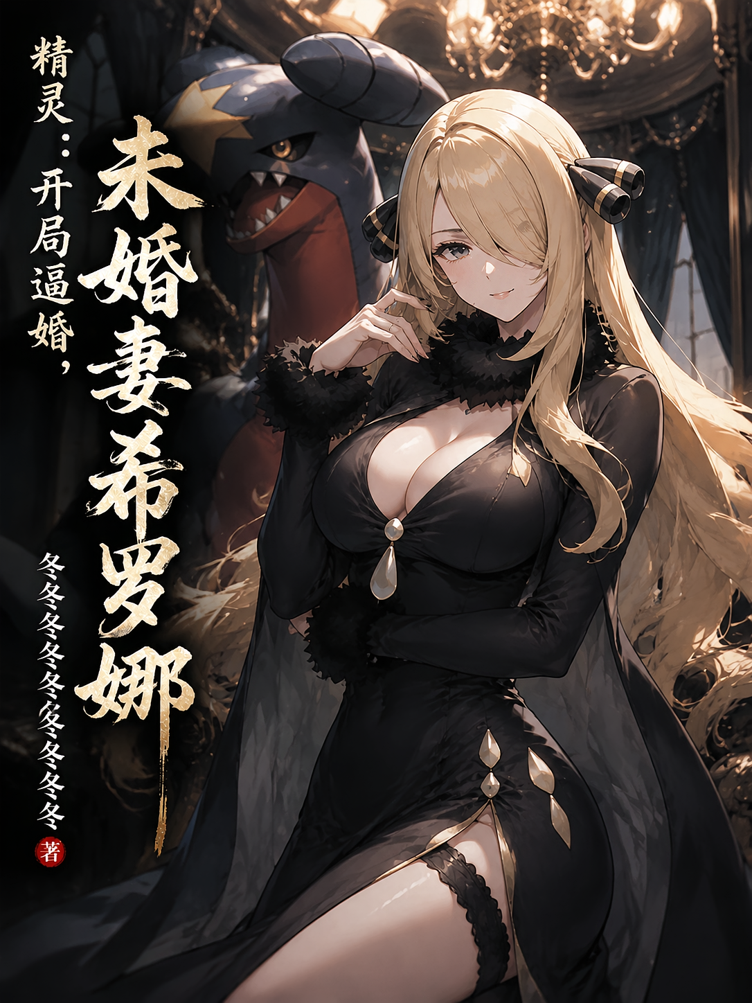 精灵：开局逼婚，未婚妻希罗娜