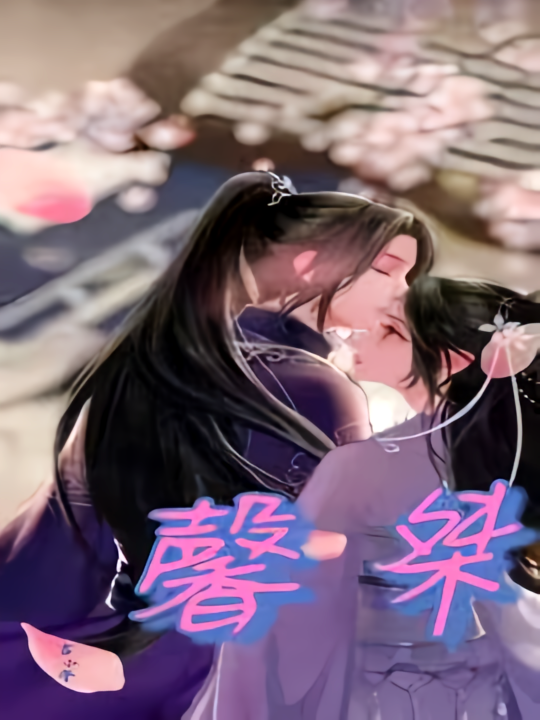 馨桀