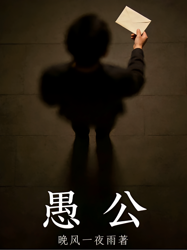 愚公