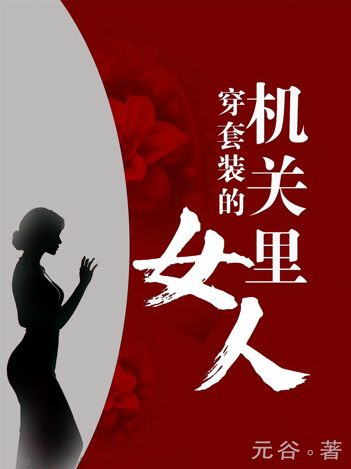 机关里穿套装的女人