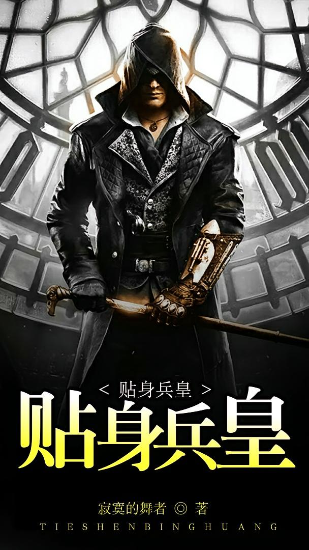 贴身兵皇