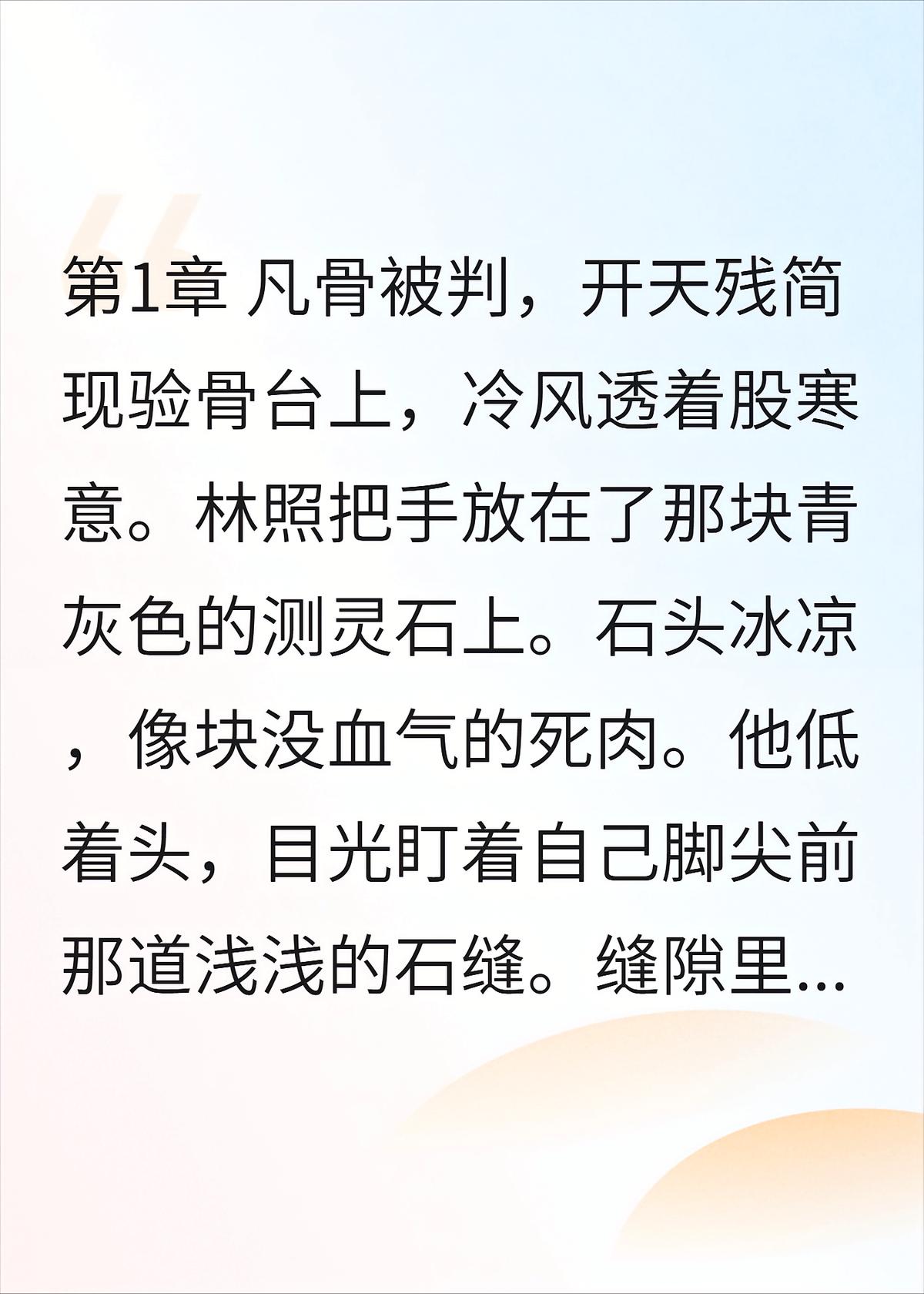 凡骨开天