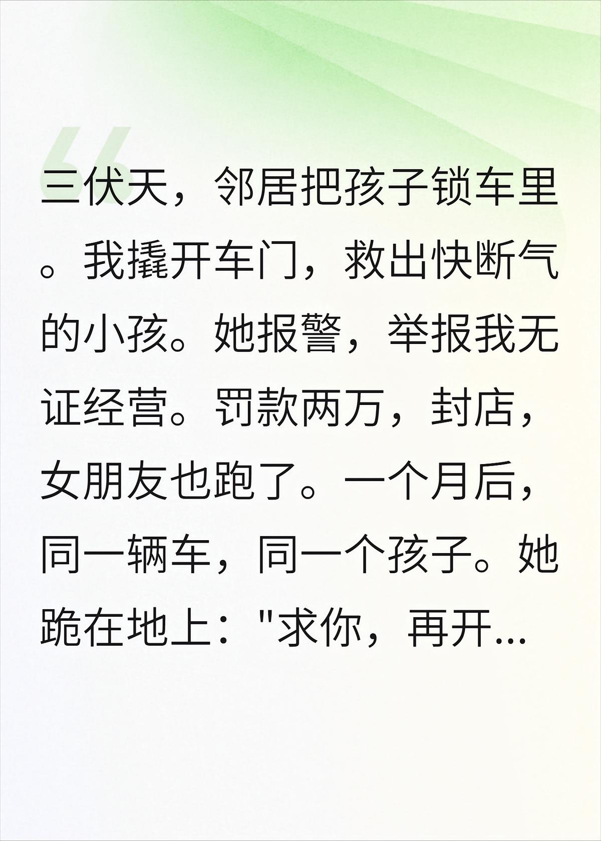 救命被罚两万，一月后她跪着求我