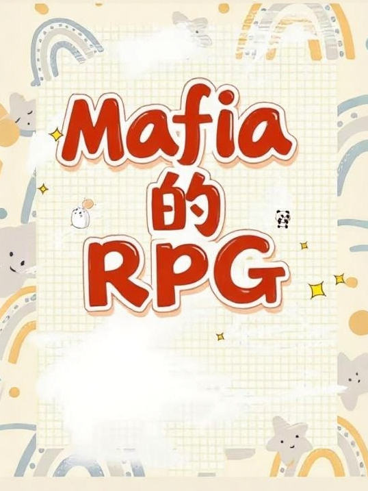 Mafia的RPG