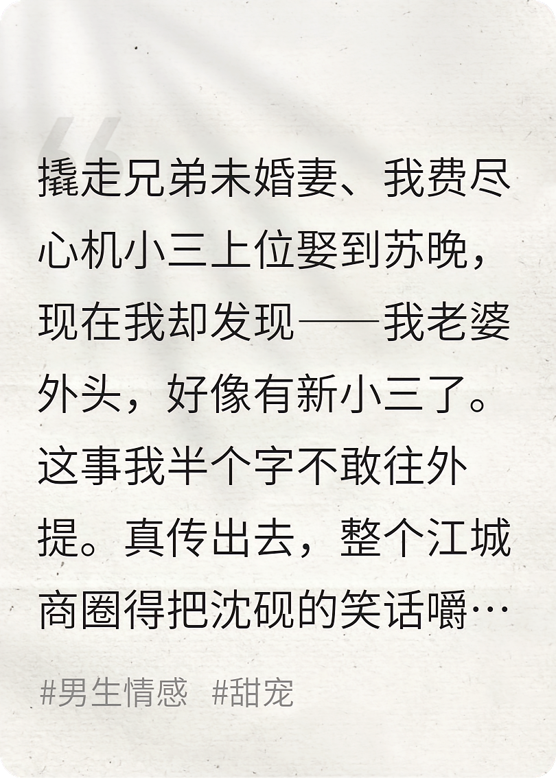 我小三上位后，我老婆好像要有新小三了