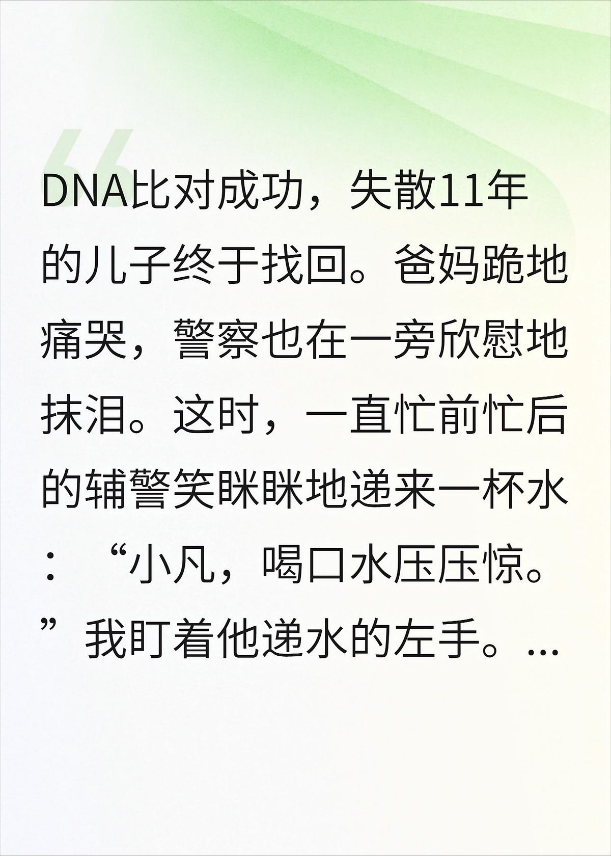 5岁被拐11年后被救，我指认辅警是人贩子，警局炸锅了