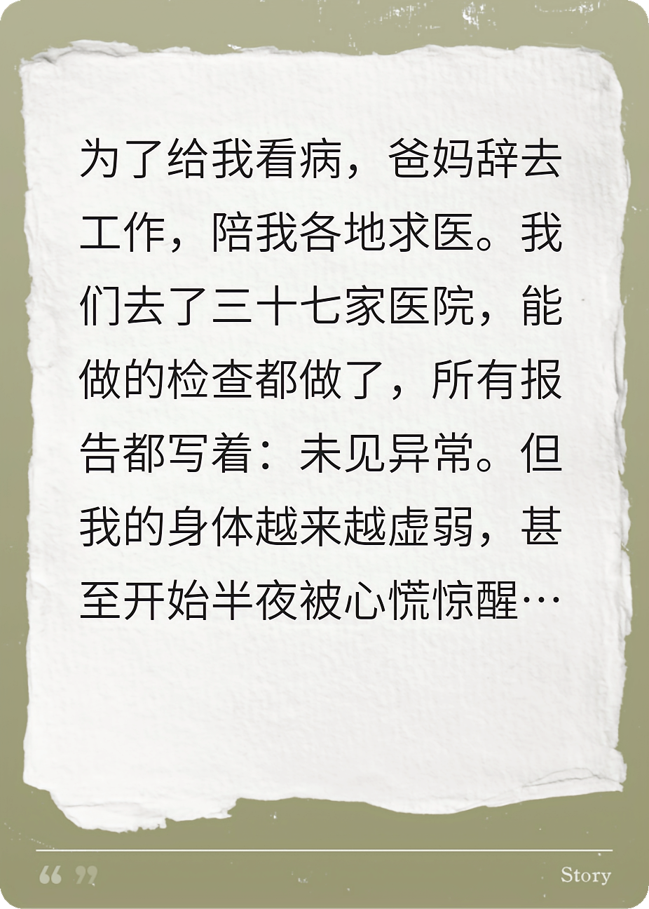 我的体检报告正常，身体却不断衰竭