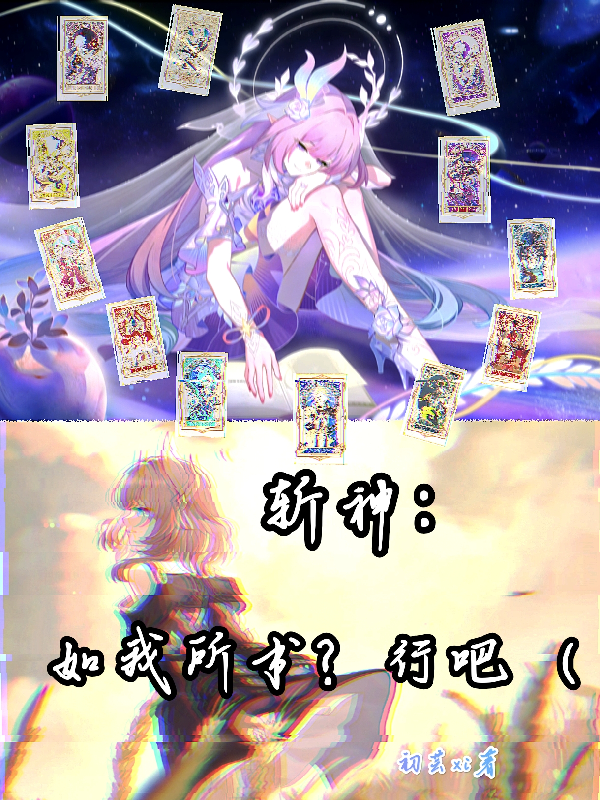 斩神：如我所书？行吧【