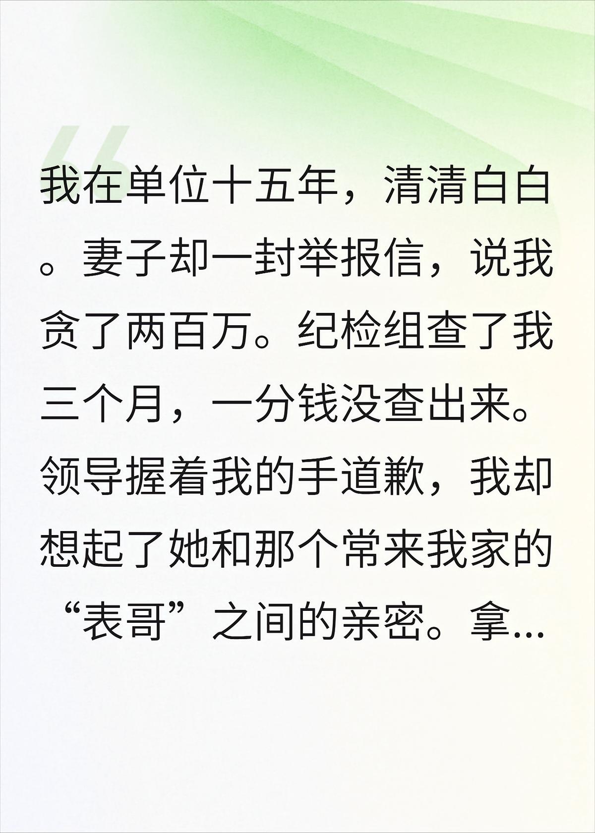 妻子举报我贪污，我带女儿做亲子鉴定