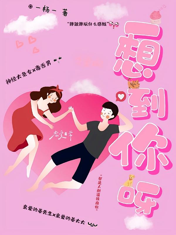 一想到你呀
