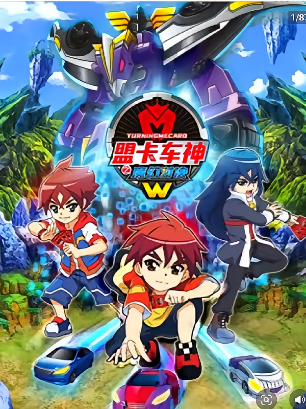 盟卡车神之终极车神