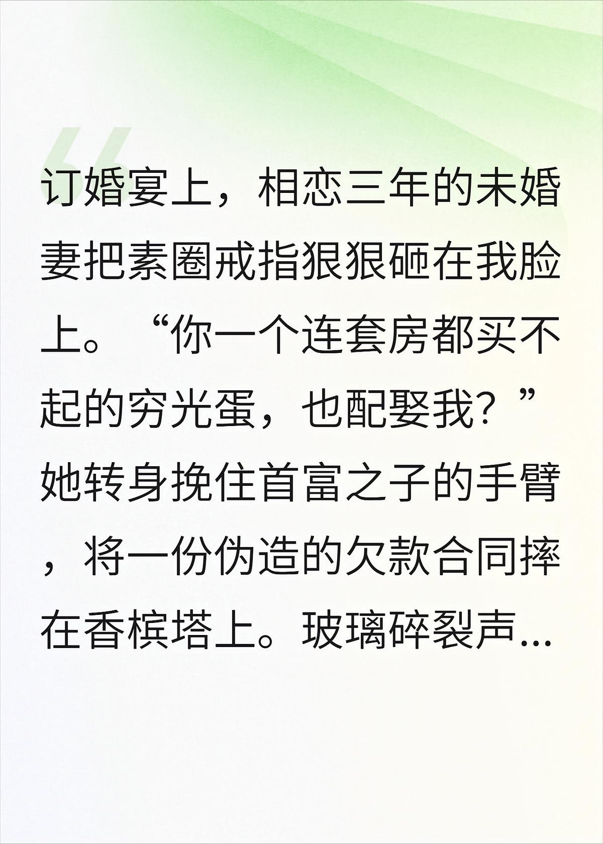 退婚当天，我转身娶了京圈大小姐