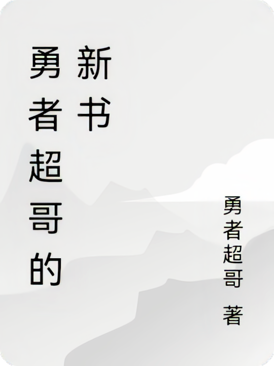 勇者凌风