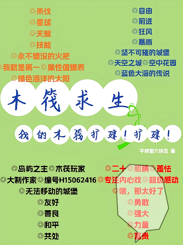 求生游戏，我的木筏扩建！扩建！