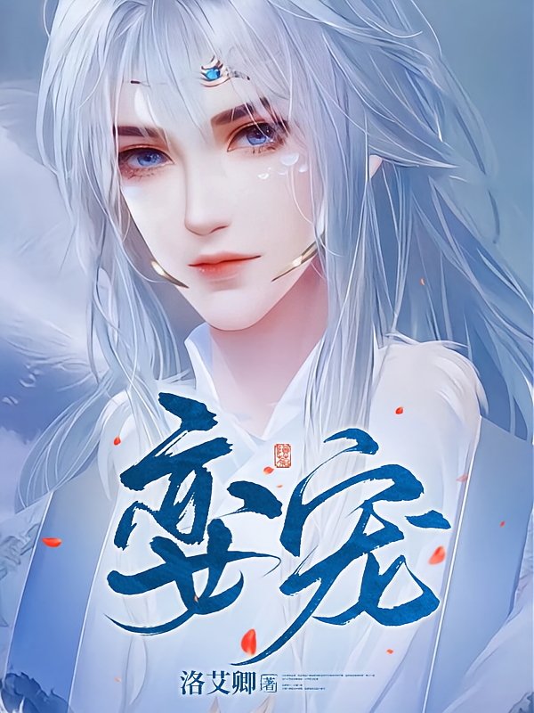 娈宠