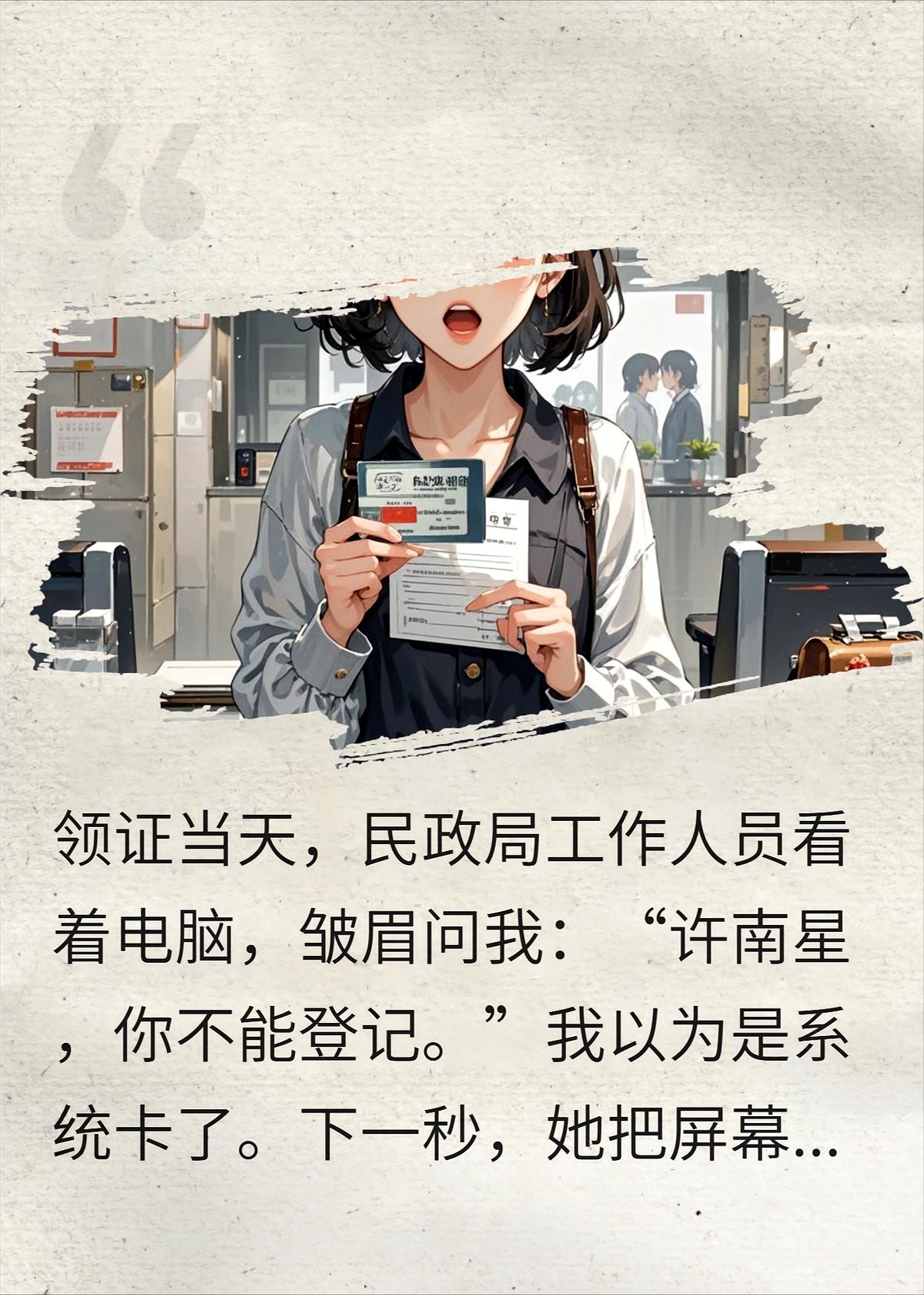领证当天，我发现自己已婚三年
