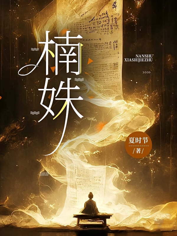 楠姝